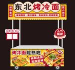 小吃车