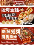 烧烤海报