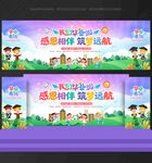 毕业背景毕业