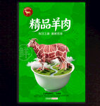 新鲜羊肉
