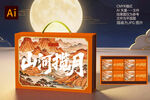 山河揽月中秋礼盒