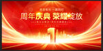 1周年庆
