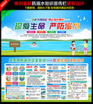 防溺水