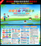 预防溺水