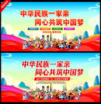 民族团结展板