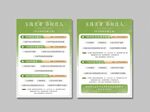 美业绿色清新会员充值价目表