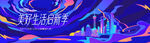 地产品牌购房节主视觉