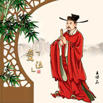 古代官员持笏板王安石