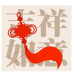 吉祥如意  矢量图 分层