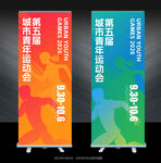 运动会易拉宝