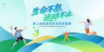 羽毛球海报KV展板文化墙