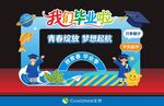 我们毕业啦拱门 开学毕业典礼