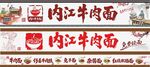 内江牛肉面招牌