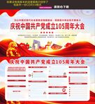  建党105周年重要讲话精神