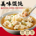 美味馄饨 汤汁鲜美超诱人