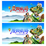 旅游