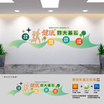 健康四大基石医院文化墙