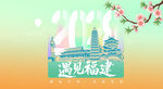 福建