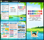 预防溺水三折页