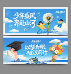 毕业季