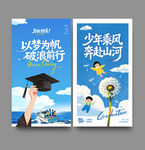 毕业季海报