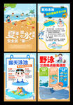 夏季戏水