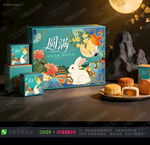中秋月饼礼盒