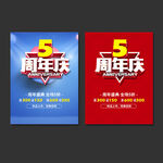 5周年庆