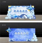 蓝色星辰风毕业美陈布置