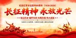 长征精神