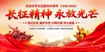 长征精神