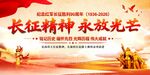 长征精神