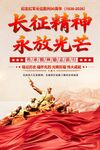 长征精神海报