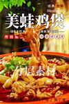 美蛙鸡煲 美蛙肥肠鱼