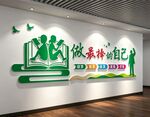 学校园读书励志标语文化墙