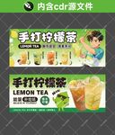 手打柠檬茶