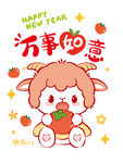 小羊贺岁  新年万事如意