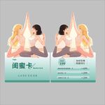 闺蜜瑜伽卡