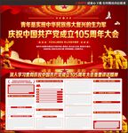 建党105周年大会重要讲话