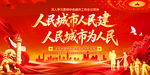 人民城市为人民