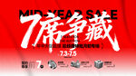 地产活动 年中大促