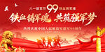 建军99周年