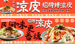 美味凉皮特色招牌美食灯箱
