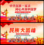 民族团结标语宣传背景