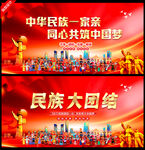 民族团结展板宣传栏