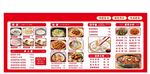 中式美食菜单展示