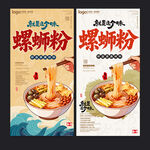 螺蛳粉