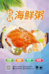 砂锅海鲜粥
