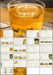 百年交响柠檬红茶ppt