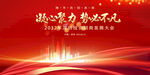2023企业年会红色背景图